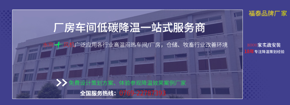 東莞環(huán)?？照{(diào)廠家上門設(shè)計方案