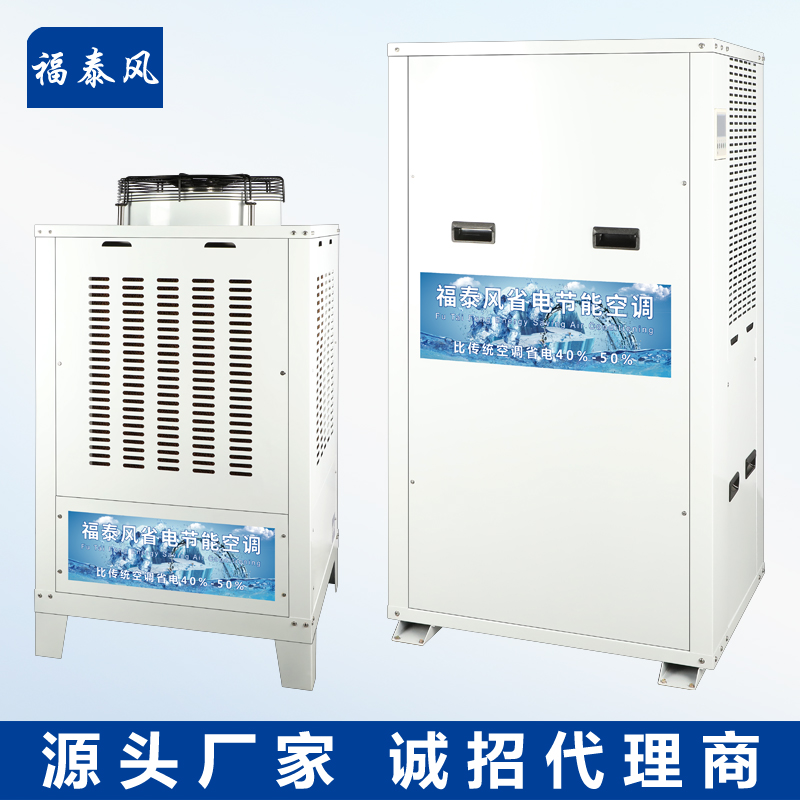 蒸發(fā)冷省電空調頂出風…