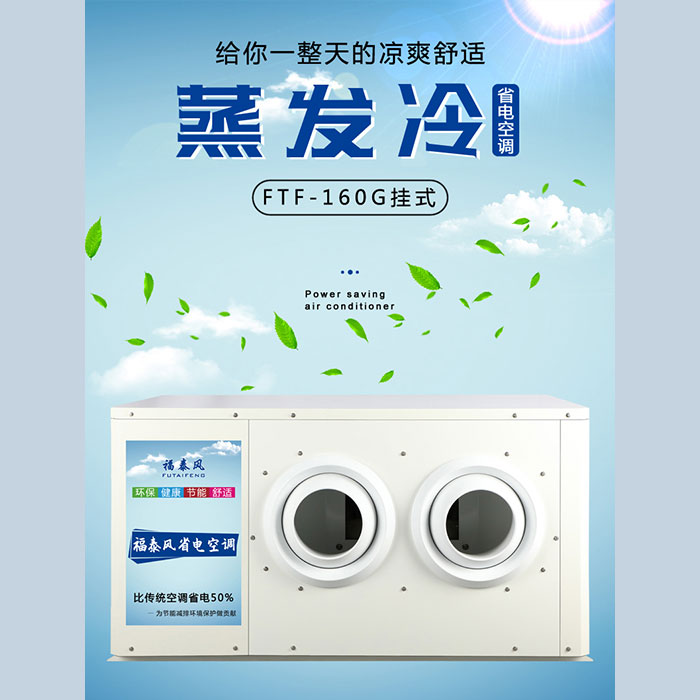 工廠省電空調批發(fā)