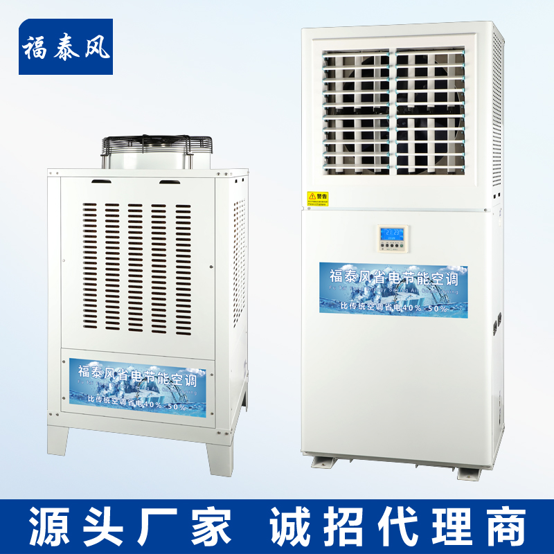 惠州工業(yè)蒸發(fā)冷空調的…