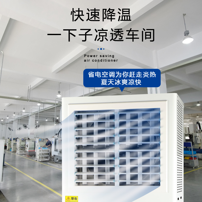 四川蒸發(fā)冷空調降溫原理