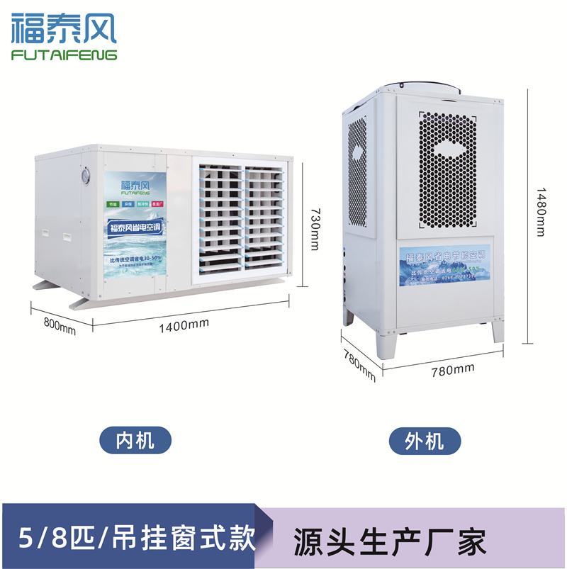 來西亞蒸發(fā)冷省電空調…
