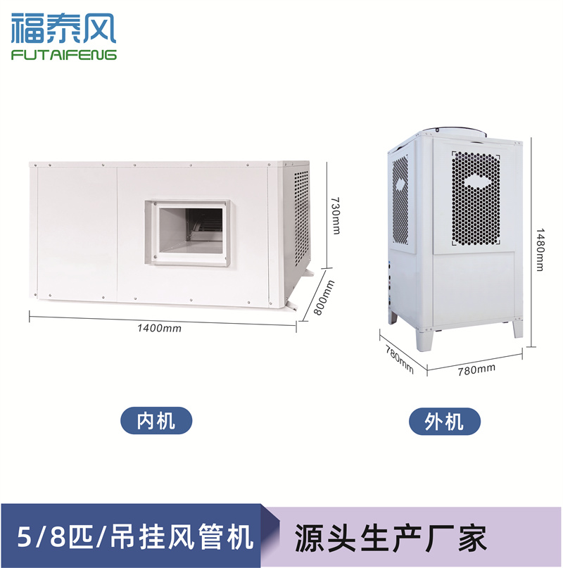 工業(yè)省電空調8匹吊掛式…