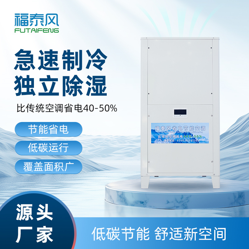 平潭蒸發(fā)冷省電空調(diào)8匹…