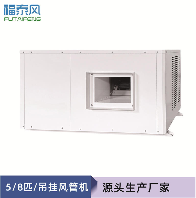 湘潭蒸發(fā)冷省電空調(diào)8匹…