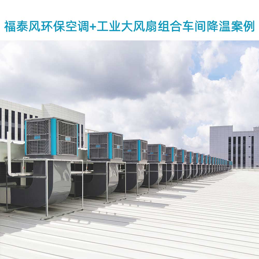 江西高溫工廠悶熱解決方法