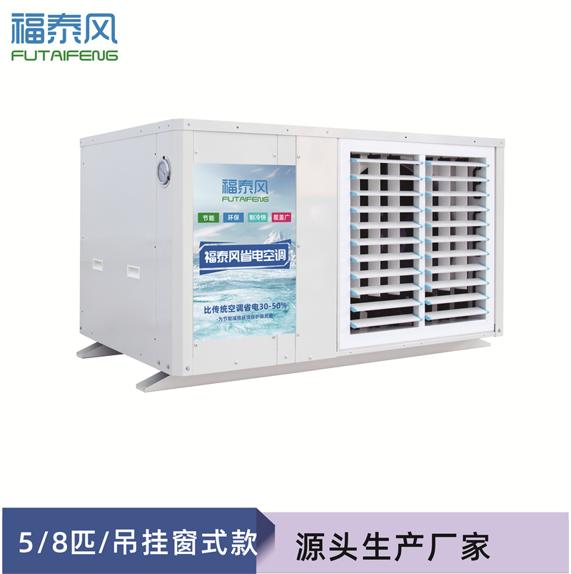 海珠工業(yè)省電空調(diào)5匹百…